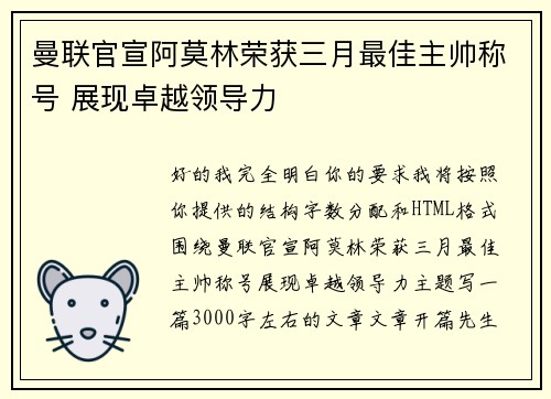 曼联官宣阿莫林荣获三月最佳主帅称号 展现卓越领导力